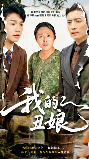 我的丑娘(69集) 我的丑娘(69集)在线看到大结局