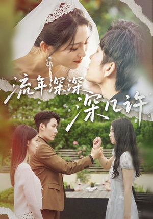 流年深深深几许(70集) 流年深深深几许(70集)短剧在线更新
