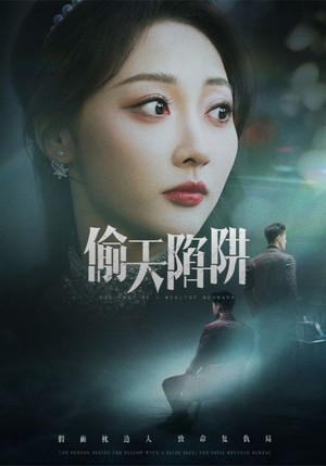 偷天陷阱(70集) 偷天陷阱(70集)独家短剧免费看