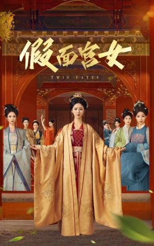 假面宫女(66集) 假面宫女(66集)热播短剧全集看