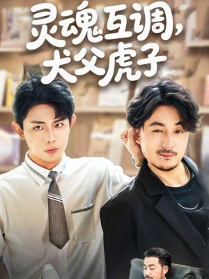 爸公司都上市了你考试及格了吗(54集) 爸公司都上市了你考试及格了吗(54集)红果短剧免费看