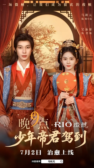 少年帝君驾到(6集全) 少年帝君驾到(6集全)短剧也太好看了