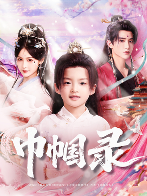 巾帼录(80集) 巾帼录(80集)一起看短剧