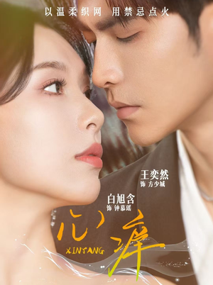 心痒(80集) 心痒(80集)超级好看的短剧