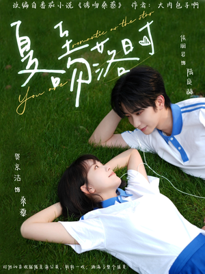 夏至吻落时(77集) 夏至吻落时(77集)最新火爆短剧