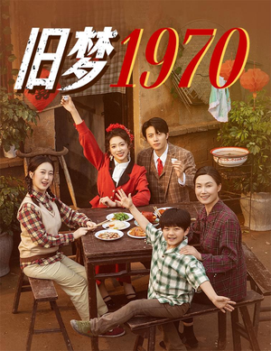 旧梦1970(60集) 旧梦1970(60集)百度在线观看