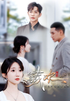 藏欢(73集) 藏欢(73集)火爆短剧抢先看