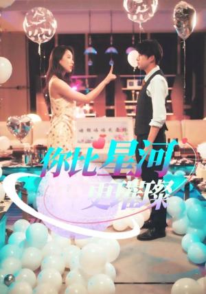 你比星河更璀璨(60集) 你比星河更璀璨(60集)演员表