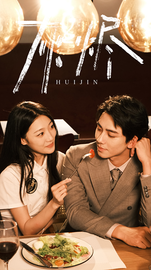 灰烬(80集) 灰烬(80集)热门短剧看不停