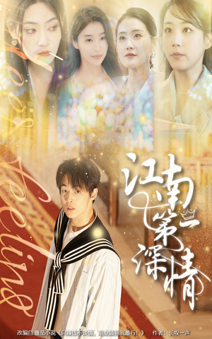 江南第一深情(105集) 江南第一深情(105集)抢先看新短剧