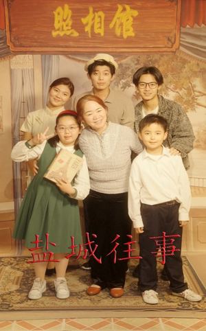 盐城往事(40集) 盐城往事(40集)全部免费看全集
