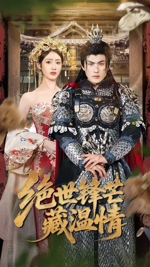 全能奶爸（71集）追短剧看全集