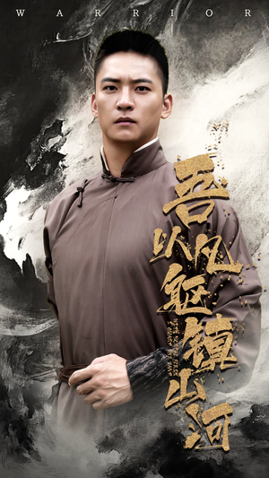 吾以凡躯镇山河(66集) 吾以凡躯镇山河(66集)一起追短剧吧