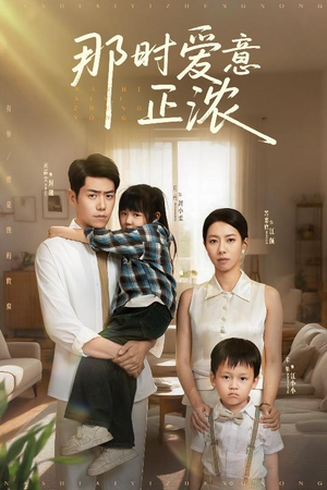 那时爱意正浓（55集）短剧后续更精彩