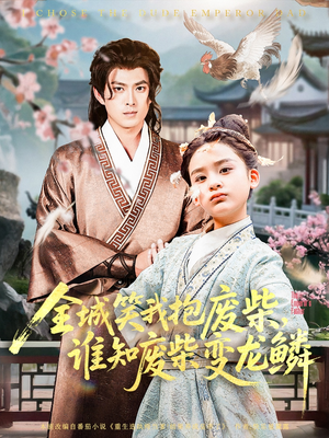 全城笑我抱废柴谁知废柴变龙鳞（75集）精彩短剧免费看