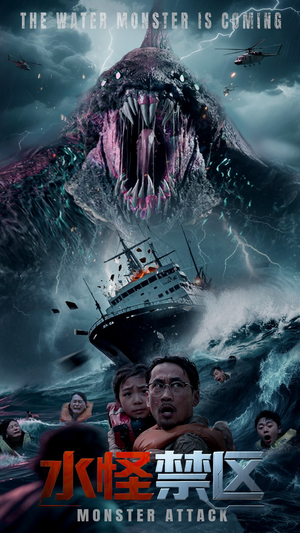 水怪禁区(60集) 水怪禁区(60集)全集一次看完