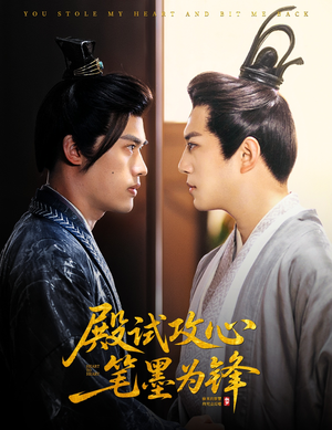 殿试攻心笔墨为锋(60集) 殿试攻心笔墨为锋(60集)短剧精彩片段