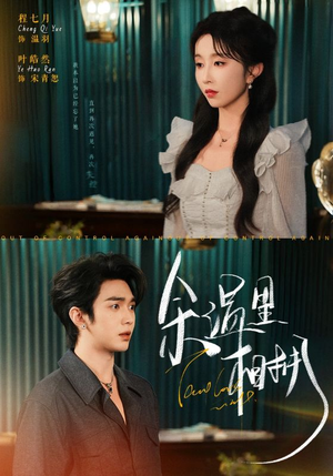 余温里相拥（70集）甜宠短剧推荐