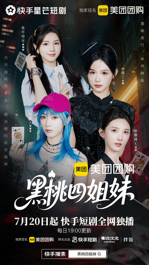 黑桃四姐妹（23集全）短剧在哪里看