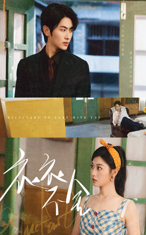 衣衣不舍(63集) 衣衣不舍(63集)番茄短剧看全集