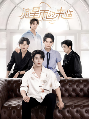 流星雨的来临（40集）短剧有好货推荐