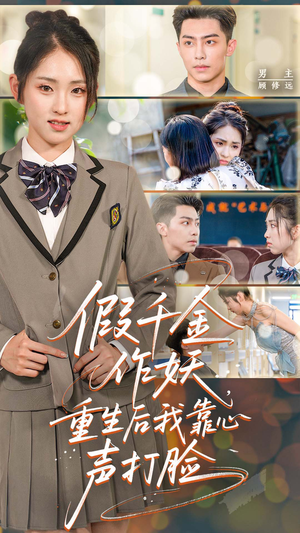 假千金作妖，重生后我靠心声打脸（80集）一口气追完全集