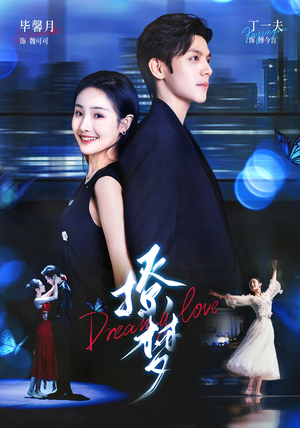 撩梦(62集) 撩梦(62集)熬夜追短剧