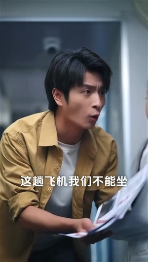 我的报纸能预知未来（95集）精彩短剧免费看