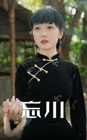 忘川(74集) 忘川(74集)热门短剧又来了