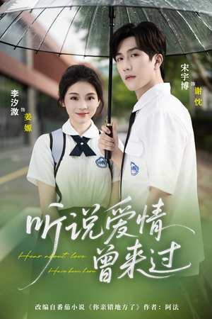 听说爱情曾来过(71集) 听说爱情曾来过(71集)在线免费观影