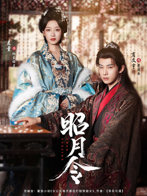 昭月令 （66集）精彩短剧抢先看