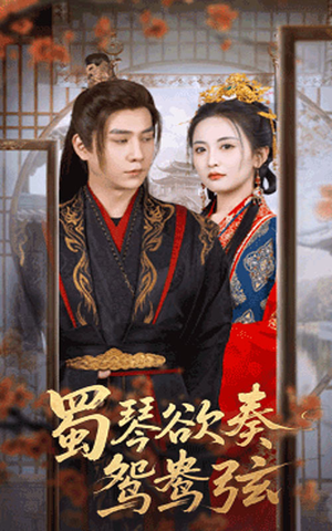 雪覆旧庭深(66集) 雪覆旧庭深(66集)夸克网盘在线看