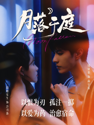 月落于庭(70集) 月落于庭(70集)短剧在线看