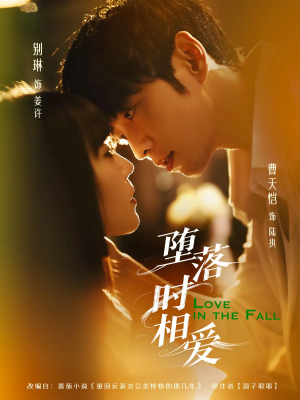 堕落时相爱(80集) 堕落时相爱(80集)更新时间