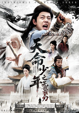 天命少年之无敌霸王刀(60集) 天命少年之无敌霸王刀(60集)红果短剧免费看