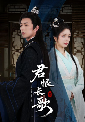 君恨长歌（58集）古装短剧推荐