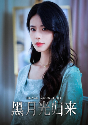黑月光归来(52集) 黑月光归来(52集)免费热门短剧