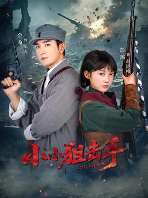 小小狙击手（60集）追短剧太上头了