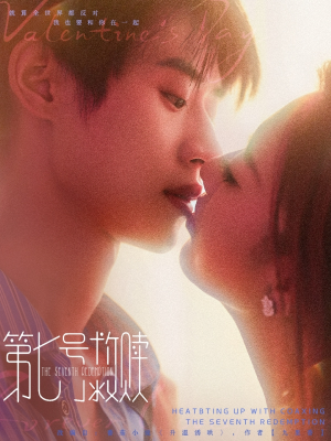 第七号救赎(87集) 第七号救赎(87集)爆火短剧推荐