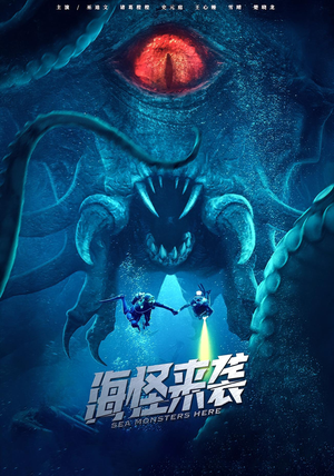 海怪来袭(53集) 海怪来袭(53集)精彩短剧来了