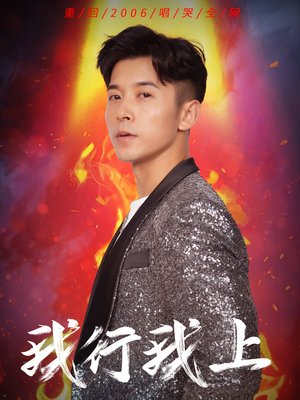 我行我上(80集) 我行我上(80集)在哪个平台看好