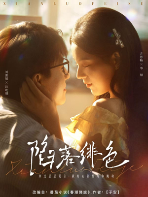 陷落绯色(80集) 陷落绯色(80集)全集完整版