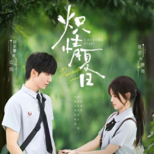 炽情夏日(80集) 炽情夏日(80集)常回家看看短剧