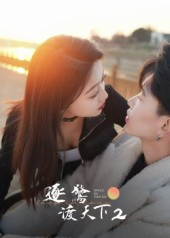 逐鹭渡天下2(59集) 逐鹭渡天下2(59集)一个短剧看全集