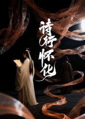 诗行怀化(10集) 诗行怀化(10集)精彩好看的短剧