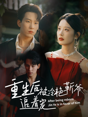 重生后被冷艳靳爷追着宠(67集) 重生后被冷艳靳爷追着宠(67集)河马免费短剧