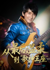 重生从最后温柔到歌神王座(56集) 重生从最后温柔到歌神王座(56集)爆火短剧抢先看