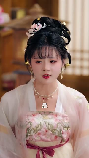 娇软美人分外勾人 (81集) 爱短剧爱追剧