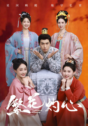 繁花灼心(80集) 繁花灼心(80集)精彩短剧看全集