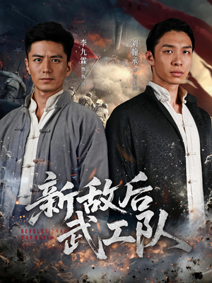 新敌后特工队（80集）贝贝短剧分享